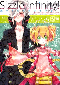 (C80) [dicca (Suemitsu Dicca)] Korizu ni Josou Shounen Hon 6 - Sizzle Infinity! (Phantasy Star Portable 2) [English] =SW=