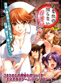 [Anthology] Anata no Shiranai Kangofu