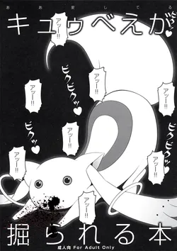 [Aa Aishiteru (Taishow Tanaka, BUSHI)] Kyubey ga Horareru Hon (Puella Magi Madoka☆Magica) [English]