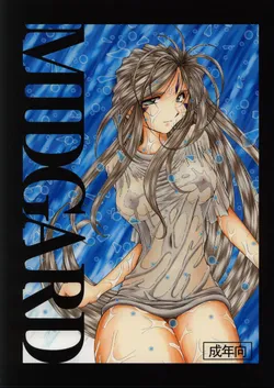 (C63) [CIRCLE OUTERWORLD (Chiba Shuusaku)] Midgard  (Ah! My Goddess) complete [eng]
