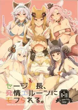 (SC2016 Summer) [Inariya (Inari)] Sage Danchou, Hatsujou Elune ni Mofurareru. (Granblue Fantasy)