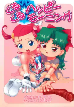 [Nagehame (Riro, Takasu)] Kurukuru Happy Morning (Various)