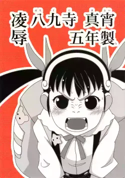 [Daitoutaku (Nabeshima Mike)] Ryoujoku Hachikuji Mayoi Gonensei A (Bakemonogatari)