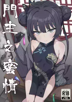 [Rokisonin Koubou (Rokita)] Monshu no Mitsu Jou (Blue Archive) [Digital]