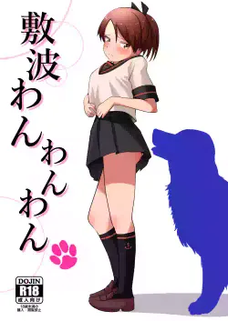 [Owakari Itadaketa darou ka (Umiyamasoze)] Shikinami Wan Wan Wan (Kantai Collection -KanColle-)  [Digital]