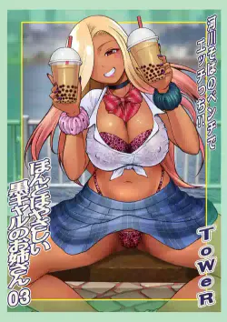 [ToWeR] Honto wa Yasashii Kuro Gal no Onee-san 03