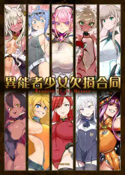 [Fatalpulse] Inousha Shoujo Kesson Goudou II―Reunion of the Heroes― [English]