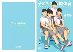 [Yasudajuku (Yasuda Yasuhiro, Shinchou ni Kansuru Kousatsu)] Kodomo no Hokentaiiku | Children's health and physical education [English] [Weeping_Pirate] [Digital]