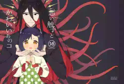 [imotare (moyori)] Warui Shokushu to Kawaii Anoko | Naughty Tentacles and The Cutie [English] [Cunny Garden] [Digital]