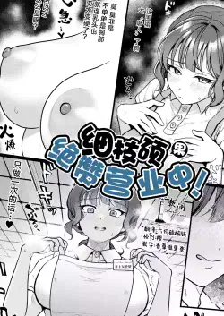 [Ashida EX] Tawawa ni Zessan Eigyouchuu! - She is nipple drunker | 细枝硕果绝赞营业中! (COMIC Kaien VOL.13) [Chinese] [欶澜汉化组] [Digital]