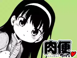 [Kodomo Ginkou (Maka Fushigi)] Nikuben-chan Ch. 1 Shuusei ni Komatta Nikuben-chan   [Chinese]