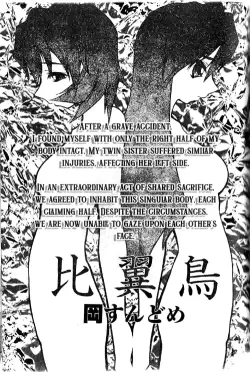 [Oka Sundome (Ataka Atsushi)] Hiyoku dori [English]