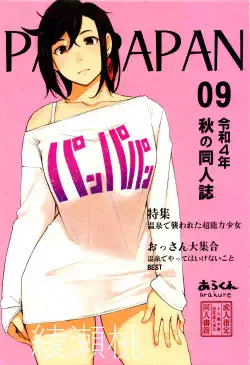 (CT40) [Arakureta Monitachi (Arakure)] PANPAPAN (Dandadan) [English] [RookieDreams]
