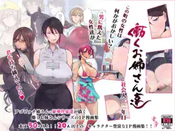 [Aikokusha (Various)] Kono Machi no Josei wa Nanika ga Okashii? Otoko ni Ueta Josei-tachi ga Kimi o Machikamaete Iru!! Hataraku Onee-san-tachi Shakai Hito Ninenme  [DL] [Chinese]