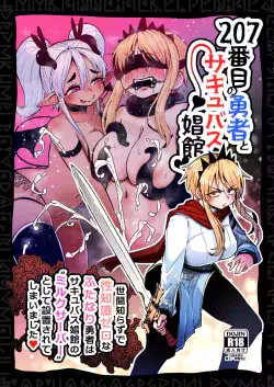 [Suzupony (Suzunomoku)] 207-banme no Yuusha to Succubus Shoukan | The 207th hero and the Succubus Brothel [English] [RWfuta] [Digital]