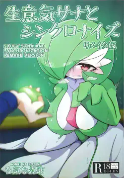 (C101) [Nonki Na Roten (Nomiki)] Namaiki Sana to Synchronize Remake-ban (Pokémon) [English] [Doujins.com]