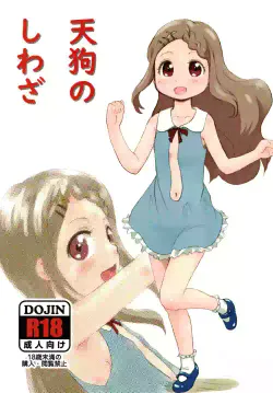 (C102) [Tama Center (Tama Noboru)] Tengu no Shiwaza (Yama no Susume)