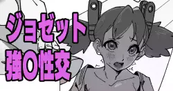 [Ikacream] Josette Kyousei Seikou (Wonder Project J2: Koruro no Mori no Josette)