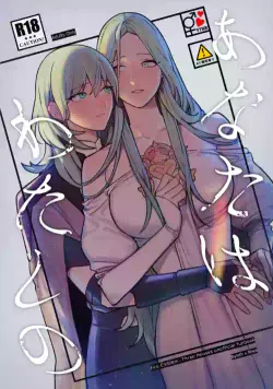 [ALSeTRO (Gyarin)] Anata wa Watashi no | You Are My... (Fire Emblem Three Houses) [English] [Digital]