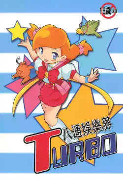 (C61) [MYSTERY CLOCK (Matsuno Megumi)] Hattsuu Gorakkai TURBO (Various)
