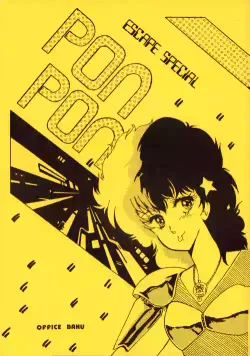 [Office Baku (Various)] Gyakuten Ippatsu Esukēpu - ESCAPE Special - PON PON (1984)
