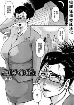 [zizi] Mariko no Kubiwa | 麻理子的項圈 (Web Haishin Gekkan Tonari no Kininaru Oku-san Vol. 076) [Chinese]