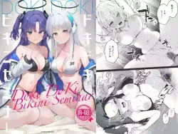 [N7747, MASKDO (Isegawa Yasutaka, Masco)] Dokidoki Bikini Seminar (Blue Archive) [Digital]
