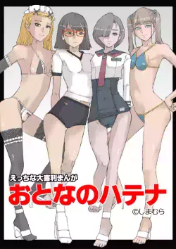 [Ouman (Shimamura)] Otona no Hatena