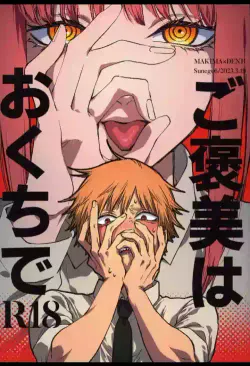 (mad hysteria 4) [Sunege6 (Kuroko)]  Gohoubi wa Okuchi de   (Chainsaw Man)