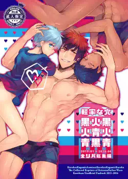 [Keisotsu na Ana (Waco)] KuroKagaAo All-Vers Compilation (Kuroko no Basuke) [English] {Choco Nanana}