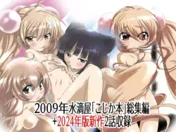 [Suitekiya (Suitekiya Yuumin)] Suitekiya Kojika Doujinshi Soushuuhen [Kojika no Mesuana] (Kodomo no Jikan) [Digital]