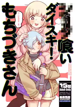 [Keumaya (Inoue Junichi)] Sh_tagui Daisuki! Mochizuki-san