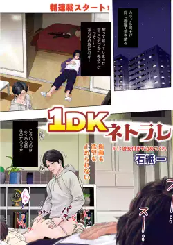 [Ishigami Hajime] 1DK Netorare