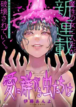 [ITO ANYO] Parasite of Loneliness CHAPTER 4