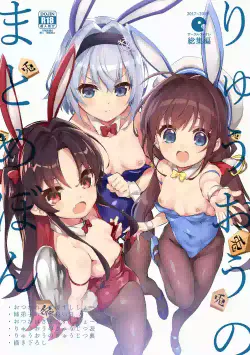 (C97) [Circle-FIORE (Ekakibit)] Ryuuou no Matome Bon (Ryuuou no Oshigoto!) [English] [biribiri]