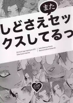 (Chou Seishun Egoism 2023) [Taisho Democracy (Chiho)] Shido Sae mata Sex shiteru (Blue Lock)