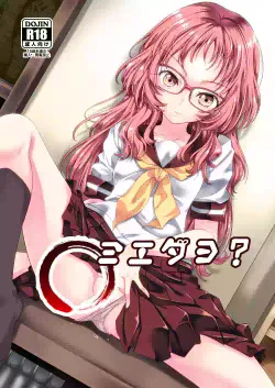 (C103) [Area-048 (Rushi)] ○miedayo? (Suki na Ko ga Megane wo Wasureta) [Chinese] [無名漢化]