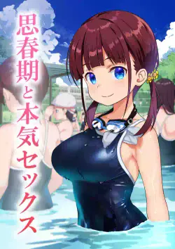 [Himawari Hanabi (Wakana Hanabi)] Shishunki to Honki Sex [Chinese]