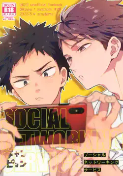 (SUPER RTS!! 2023) [Uchidome (Konno)] SOCIAL NETWORK SERVICE (Haikyuu!!) [Chinese]