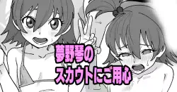 [Ikacream] Yumeno Koto no Scout ni Goyoushin (Onegai My Melody)