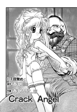 [Shunmin Mk III] Crack Angel [English] (Little Pierce Vol. 1) [English] [Project Valvrein]