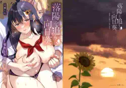 [JK-Pasta (Kurata Muto)] Rakuyou wo Ou Himawari -Netorare Ochita Boku no Kanojo- [English] [CarlJPTL] [Digital]