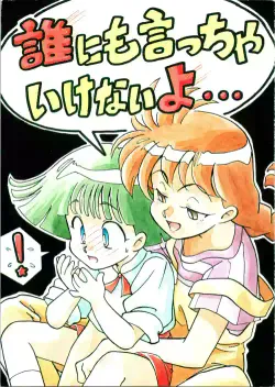 (C44) [DARK SIDE CLAN (Various)] Dare ni mo Iccha Ikenai yo... (Mama wa Shougaku 4-Nensei)