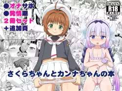 [Taikan Kyohougumi (Azusa Norihee)] Sakura-chan to Kanna-chan no Hon | Sakura-chan and Kanna-chan's Book  (Cardcaptor Sakura, Kobayashi-san-chi no Maid Dragon) [English] {Doujins.com} [Digital]