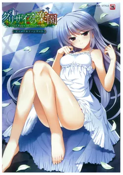 Grisaia no Rakuen Visual Fanbook