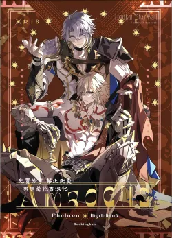 【森モリィ】Amadeus厄敌 【chinese】【男男菊花香汉化】
